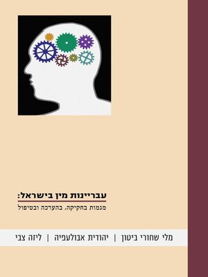 cover image of עבריינות מין בישראל